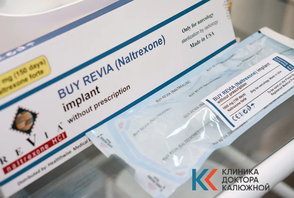 Кодирование препаратом налтрексон